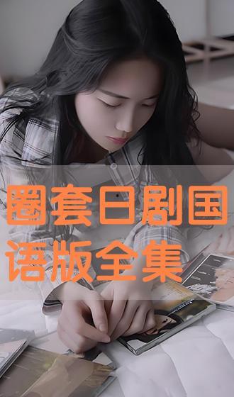 圈套在线观看,揭秘悬疑剧情背后的心理陷阱